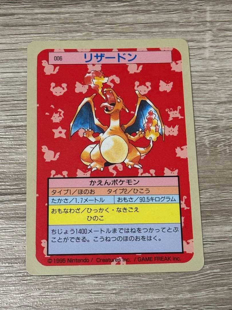 し*ま様 ポケモン トップサン リザードン カード 006