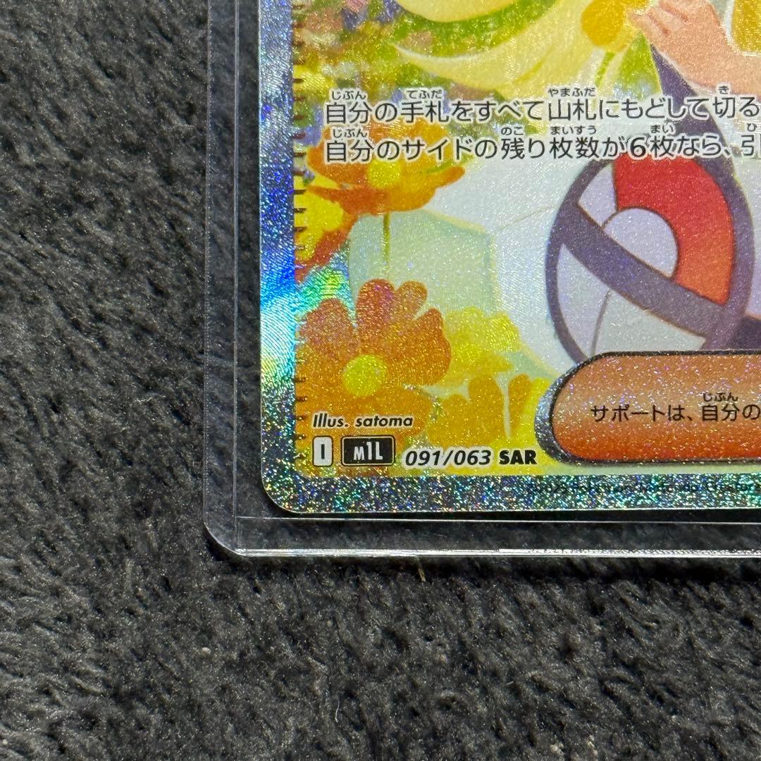 も*ん様 リーリエの決心 SAR