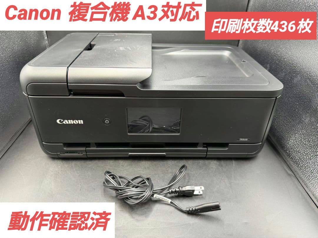 ◆Canon◆複合機 TR9530 A3対応 Wi-Fi 印刷枚数436枚