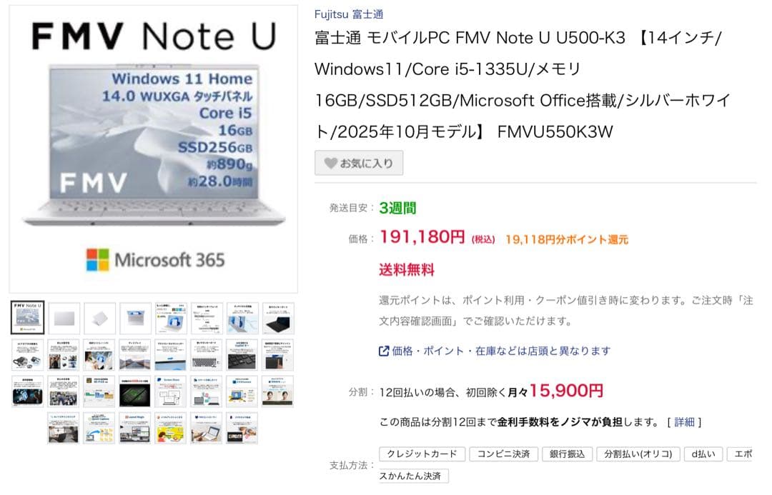 新品未開封モバイルPC FMV Note U U500-K3 最新10月モデル