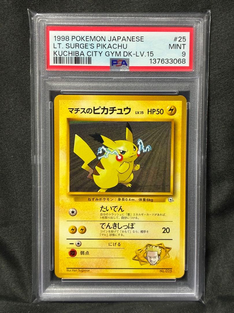 世界156枚 PSA9 マチスのピカチュウ 旧裏 1998 25 1
