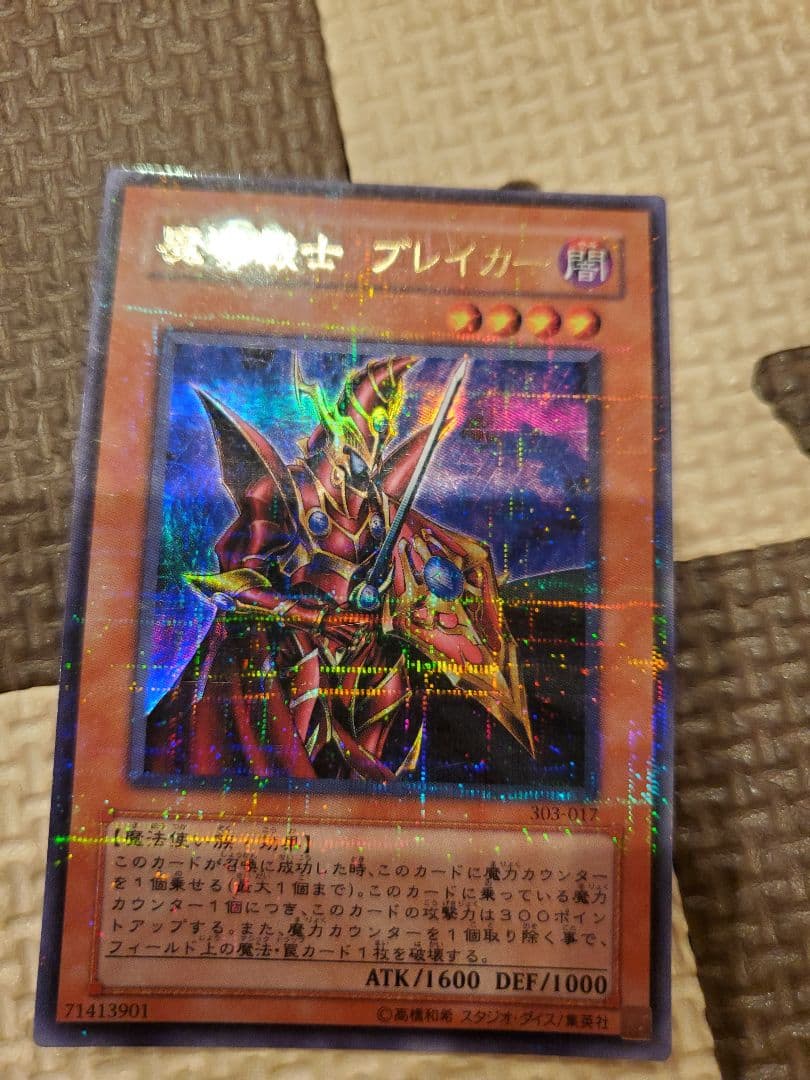 遊戯王 魔導戦士 ブレイカー　パラレル　3枚セット