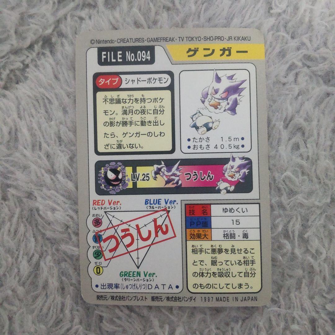 ポ*チ様 ポケモンカード、ゲンガー