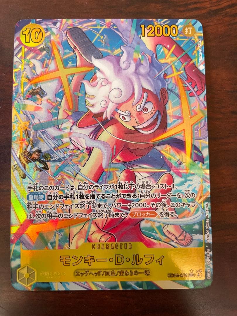 ワンピース モンキー・D・ルフィパラレル【SEC】EB04-061