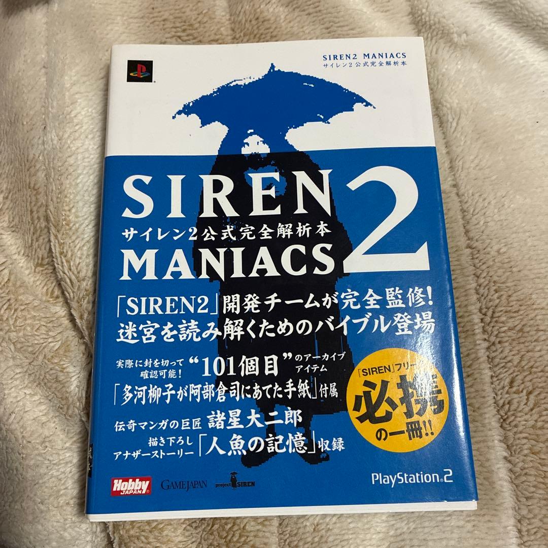 SIREN MANIACS 2 公式完全解析本