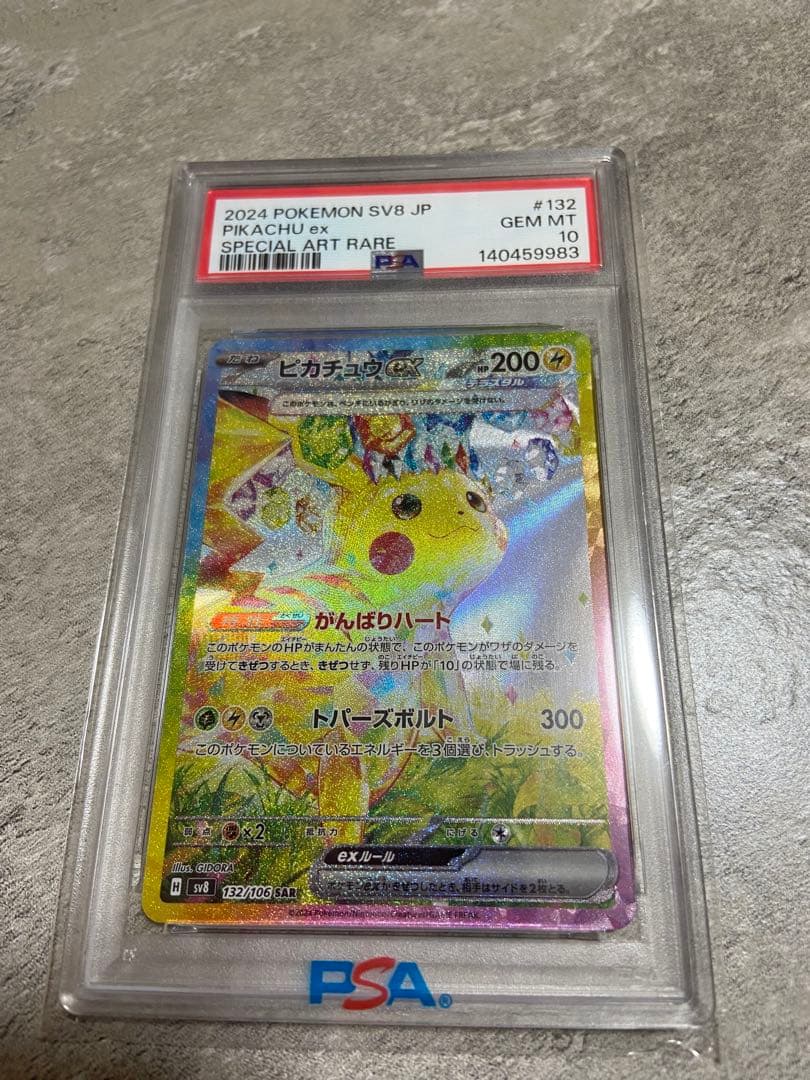 2024 ポケモン SVB JP ピカチュウ EX PSA GEM MT
