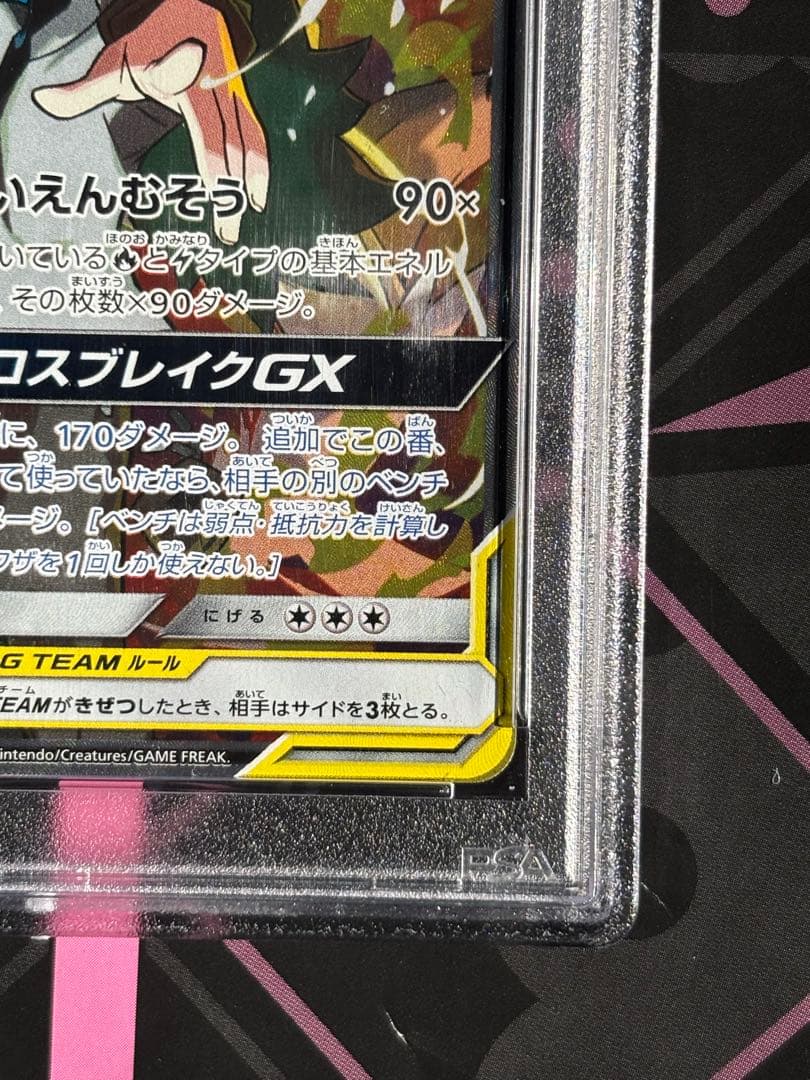 ポケモンカード PSA10 レシラム＆ゼクロムGX SR SA ドリームリーグ