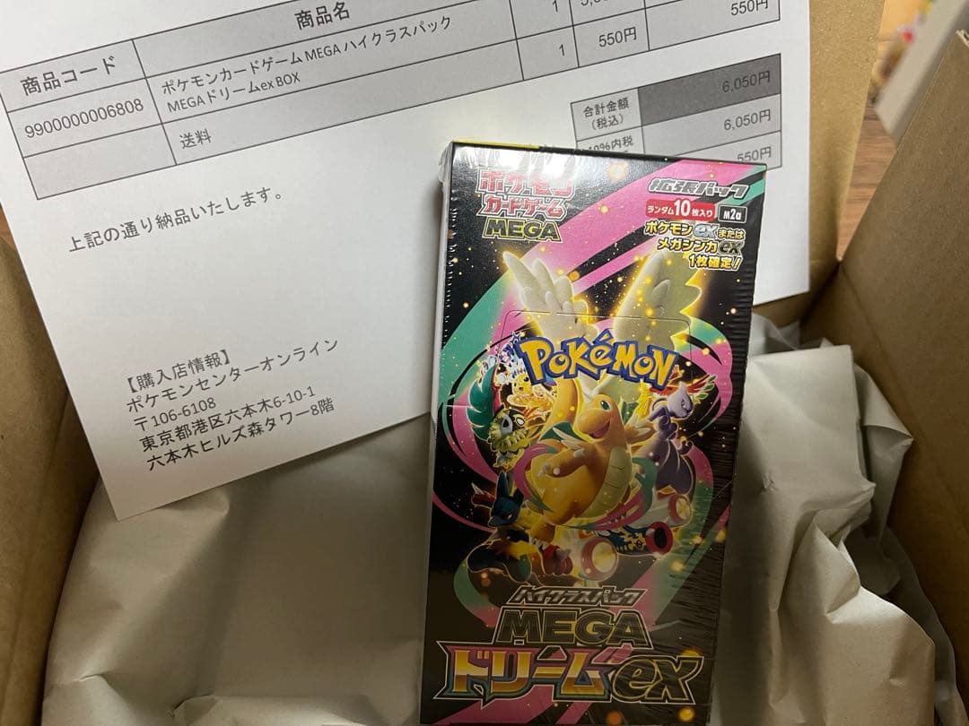 ポケセン産　メガドリームex シュリンク付き1box