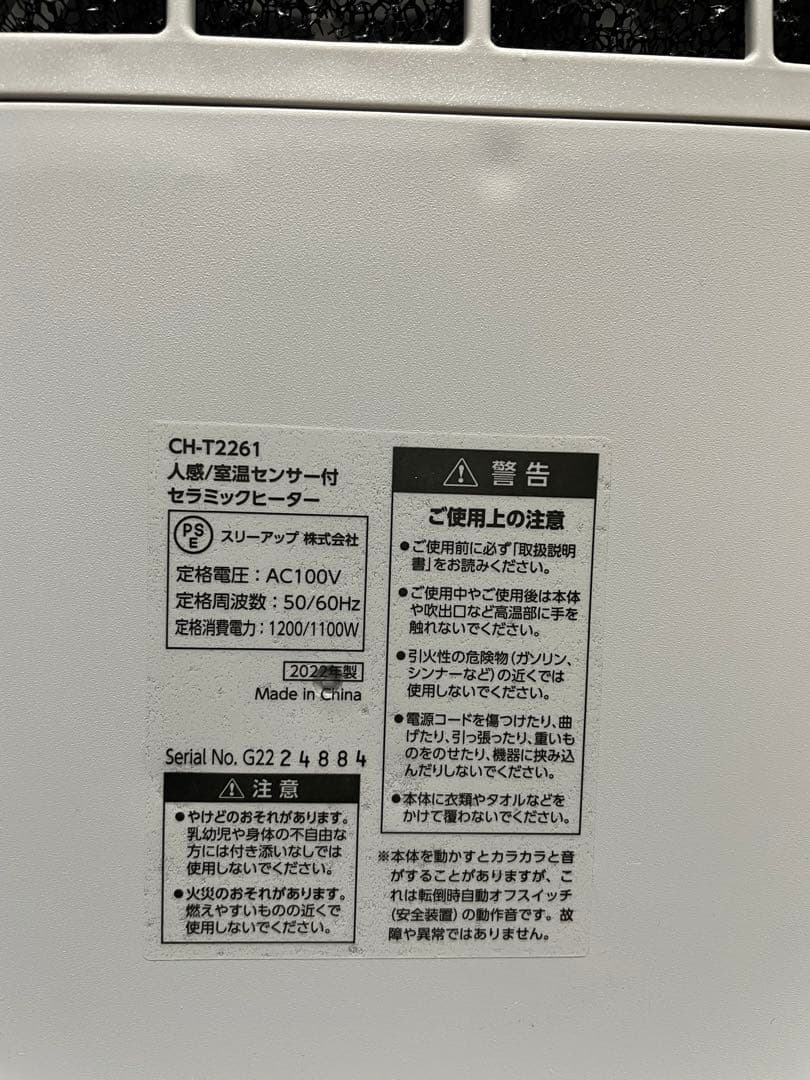 three up人感/室温センサー付加湿パネルセラミックヒーター (リモコン付)