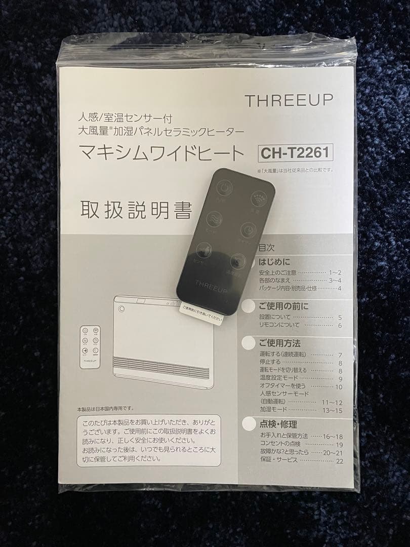 three up人感/室温センサー付加湿パネルセラミックヒーター (リモコン付)