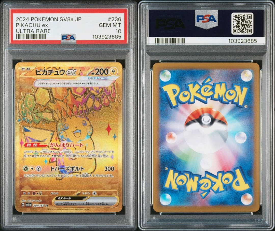ピカチュウex ur psa10 ポケモンカード　236/187 ②