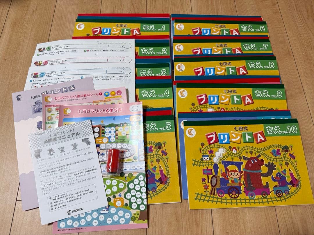 【未使用・フルセット】七田式 プリントA 幼児向け