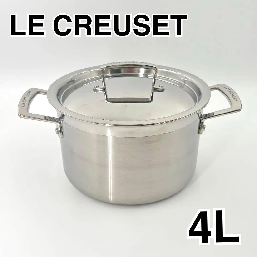 LE CREUSET ルクルーゼ　ステンレス　両手鍋　20cm 4L