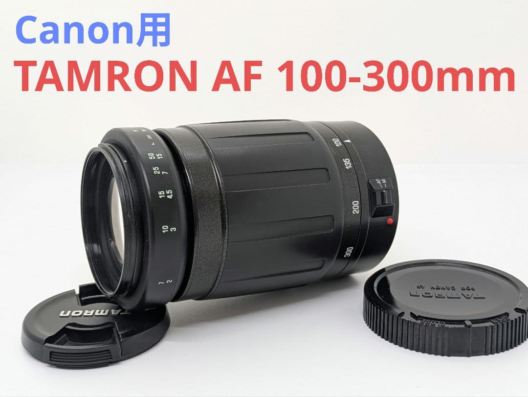 12月13日限定価格♪【Canon用】TAMRON AF 100-300mm