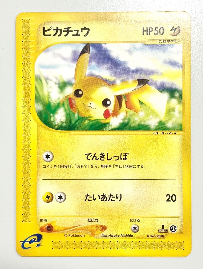 ポケモンカードe ピカチュウ 1st edition