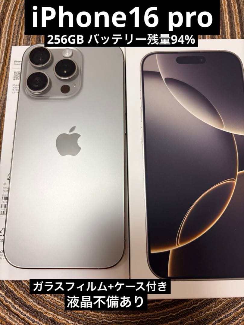 再出品Apple iPhone 16Pro 256G本体【オマケ特典有／難アリ】