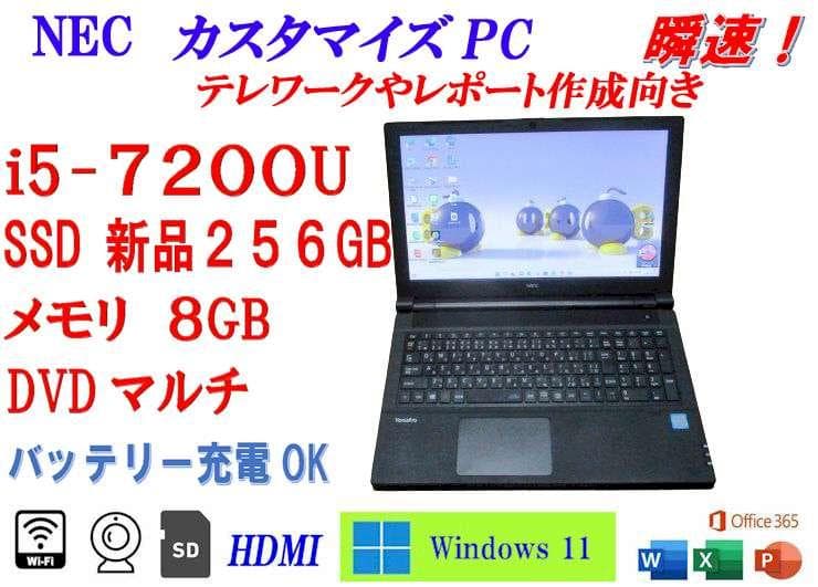 NEC　第7世代Corei5/SSD256新品/８GB/DVD/カメラ/WiFi