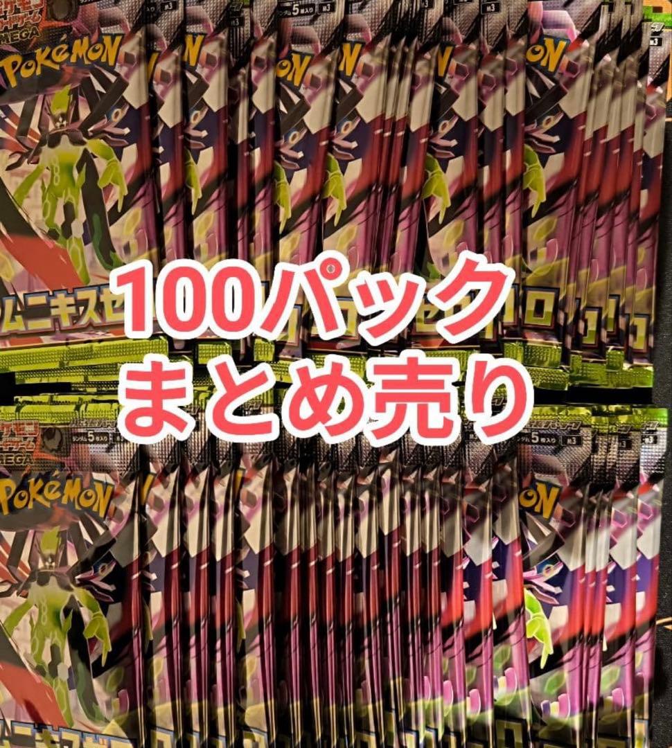 ポケモンカード ムニキスゼロ 未開封 バラ100パック まとめ売り