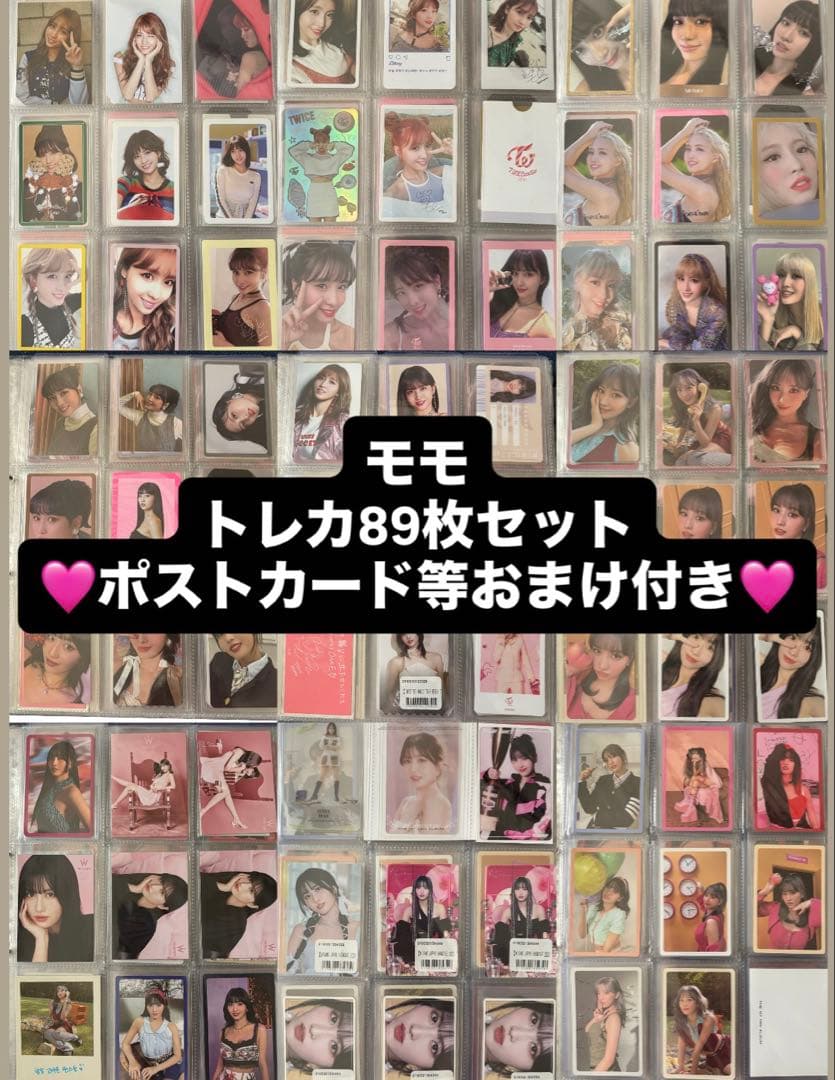 twice モモ トレカセット まとめ売り