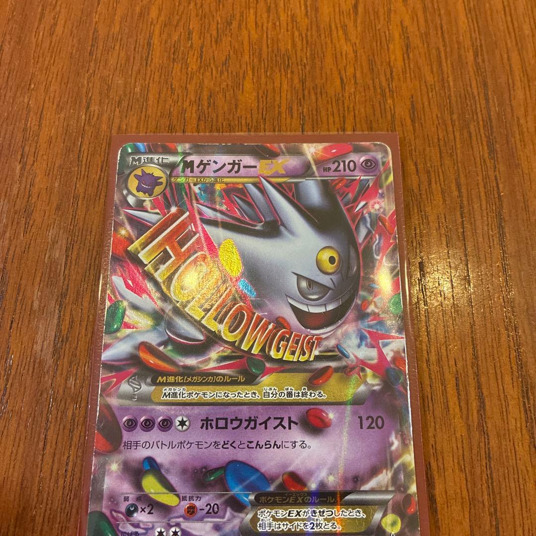 ポケモンカード メガゲンガー ex