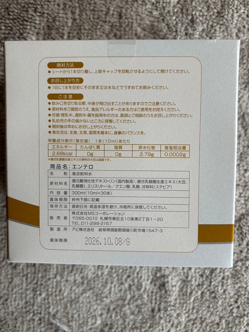 デ*ナ様 エンテロ複合乳酸菌生産エキス、ディシャーナ様へ
