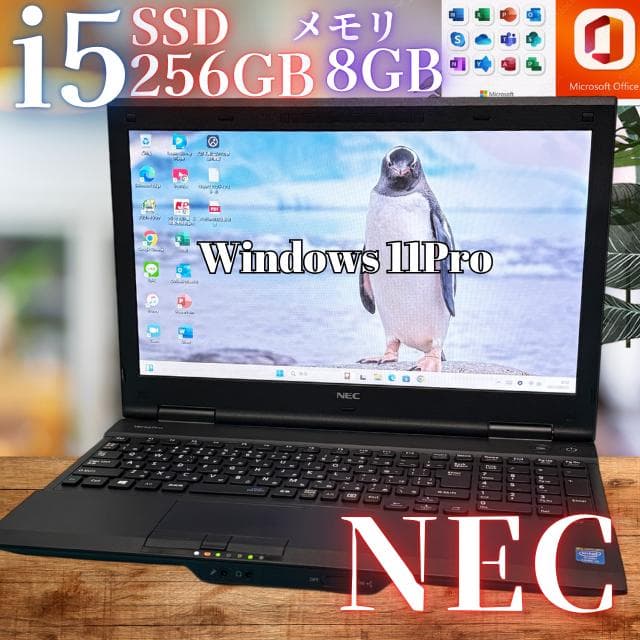 セール中！NECi5ノートパソコン★メモリ8GB＆SSD搭載★オフィス付★高性能