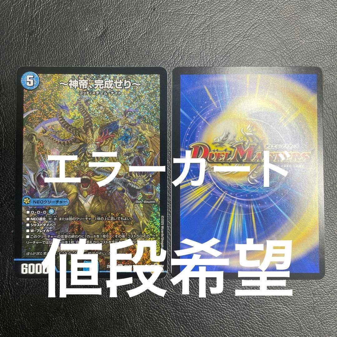 〜神帝、完成せり〜　ルナティック・フォー　エラーカード