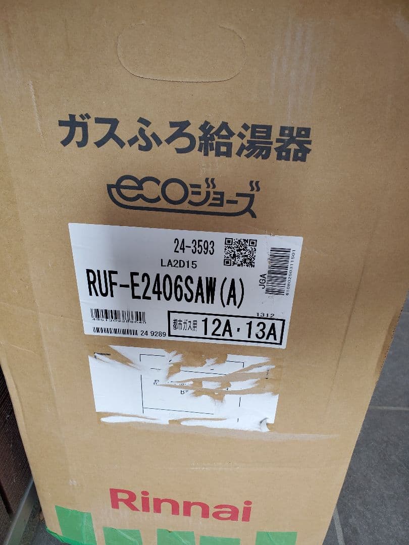 ☆特注カラー給湯器☆同色配管カバーセット☆　Rinnai　エコジョーズ