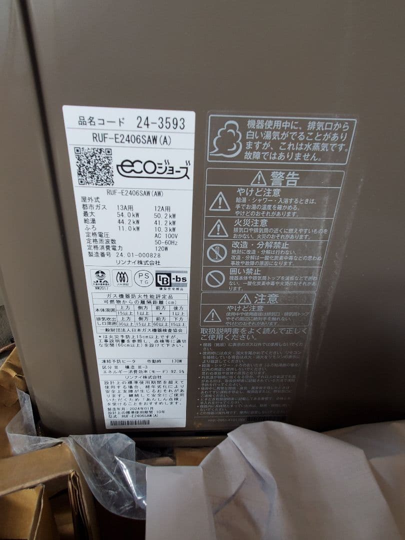 ☆特注カラー給湯器☆同色配管カバーセット☆　Rinnai　エコジョーズ