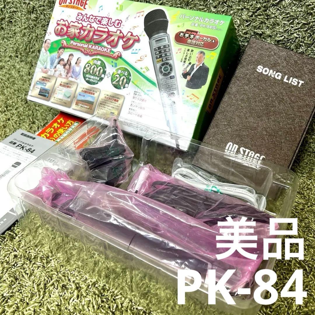 美品　On stage カラオケ オンステージ　pk-84 800曲本体内蔵