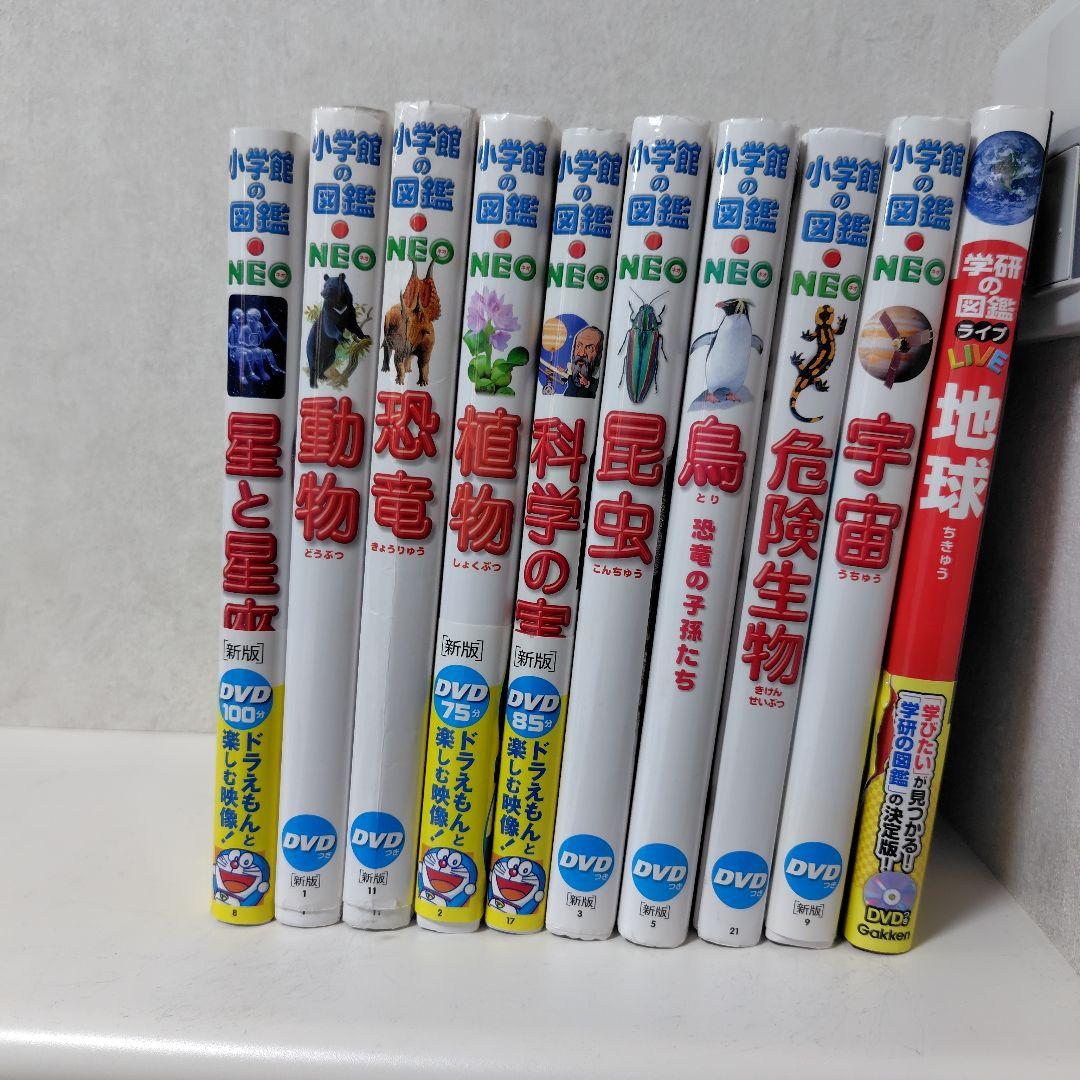 小学生の図鑑NEO DVD付きセット　10冊