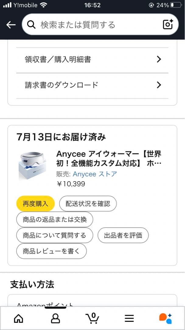 新品ホットアイウォーマー3段階気圧温度音量調整3D構造 アイケア音楽再生