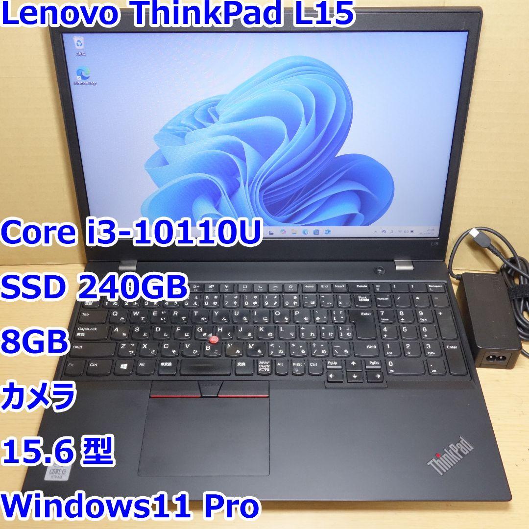 ThinkPad L15◆Core i3-10110U/SSD 240G/8G