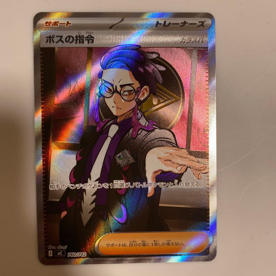 ポケカ　ボスの指令　カラスバ　SR スタートデッキ100バトルコレクション