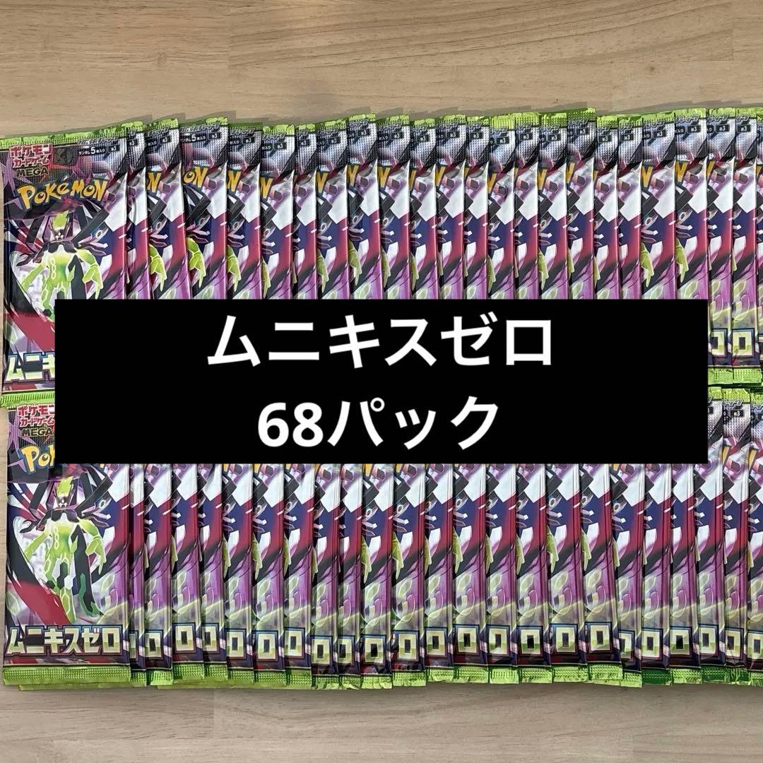 ポケモンカード　サーチ済み　ムニキスゼロ