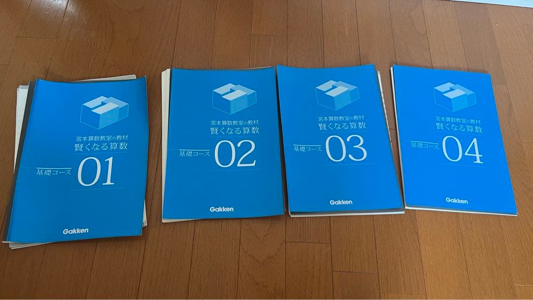 宮本算数教室の教材 賢くなる算数 基礎コース 1-48