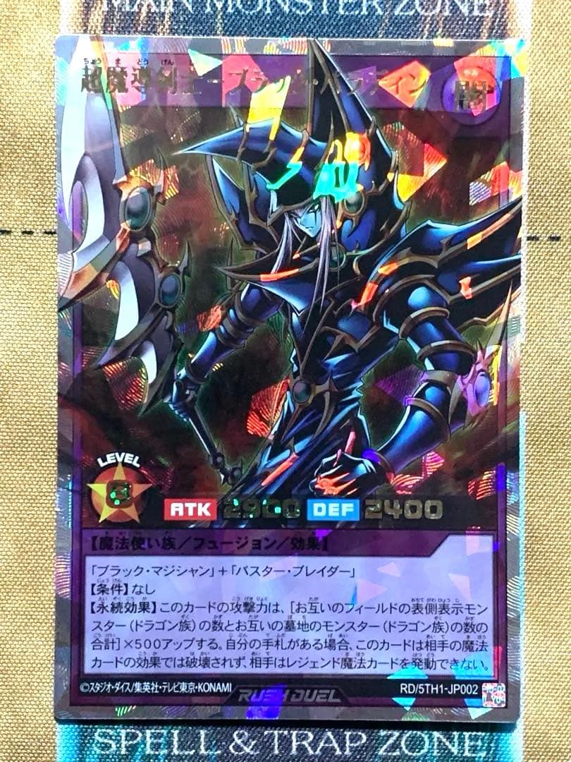 遊戯王ラッシュデュエル　超魔導剣士ブラックパラディン　オーバーラッシュレア　1枚