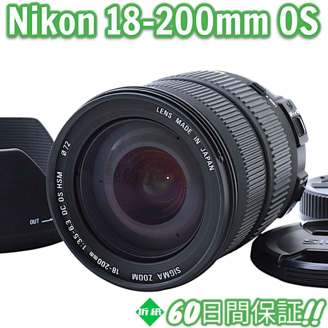 Sigma DC 18-200mm HSM OS Nikon 用 #7811