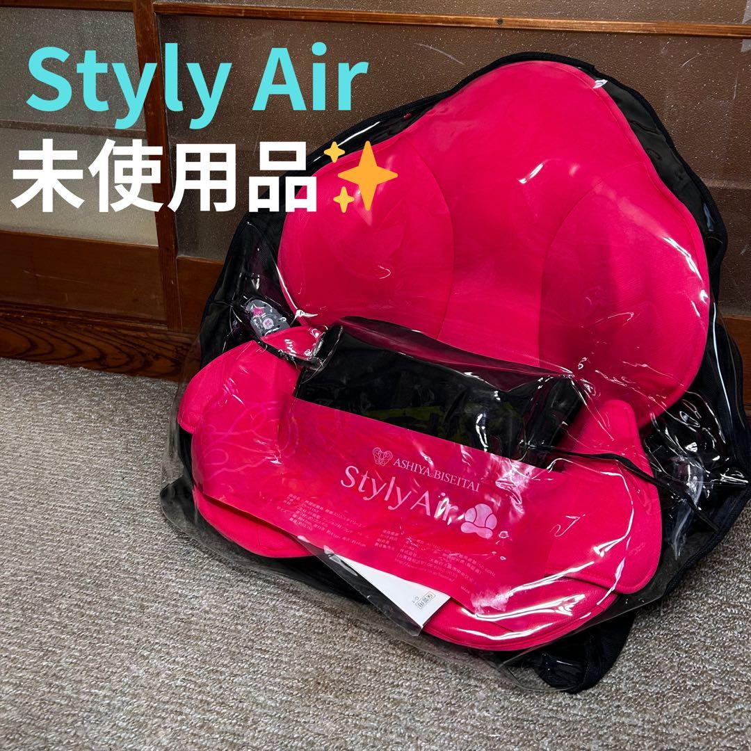 【未使用】芦屋式美整体骨盤スリムスタイリーエアー　 ピンク