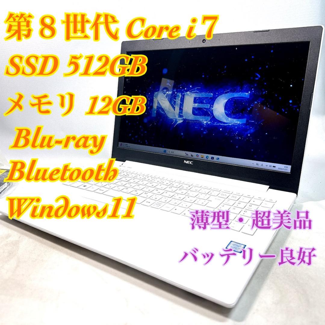 Core i7✨SSD✨メモリ12GB✨Windows11 ✨ノートパソコン