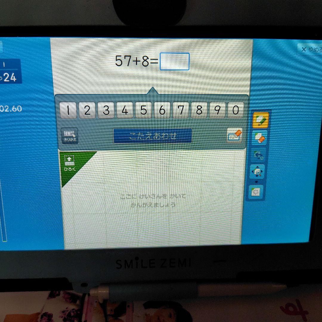 スマイルゼミ　小学1年生　2年生