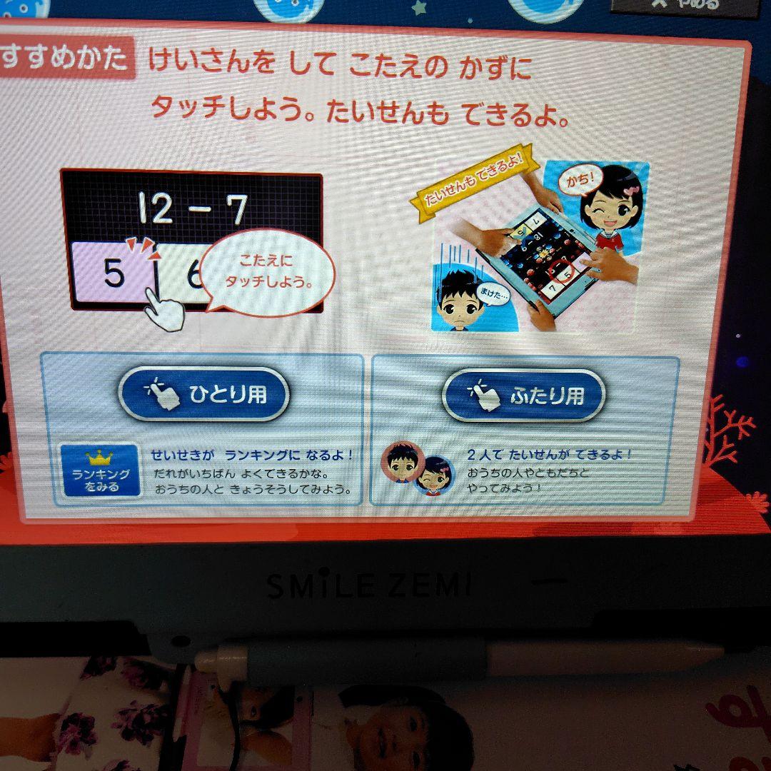 スマイルゼミ　小学1年生　2年生