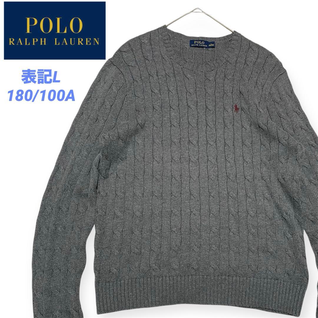 ポロラルフローレン　L ケーブルニット　コットン　ポニー　クルーネック　セーター