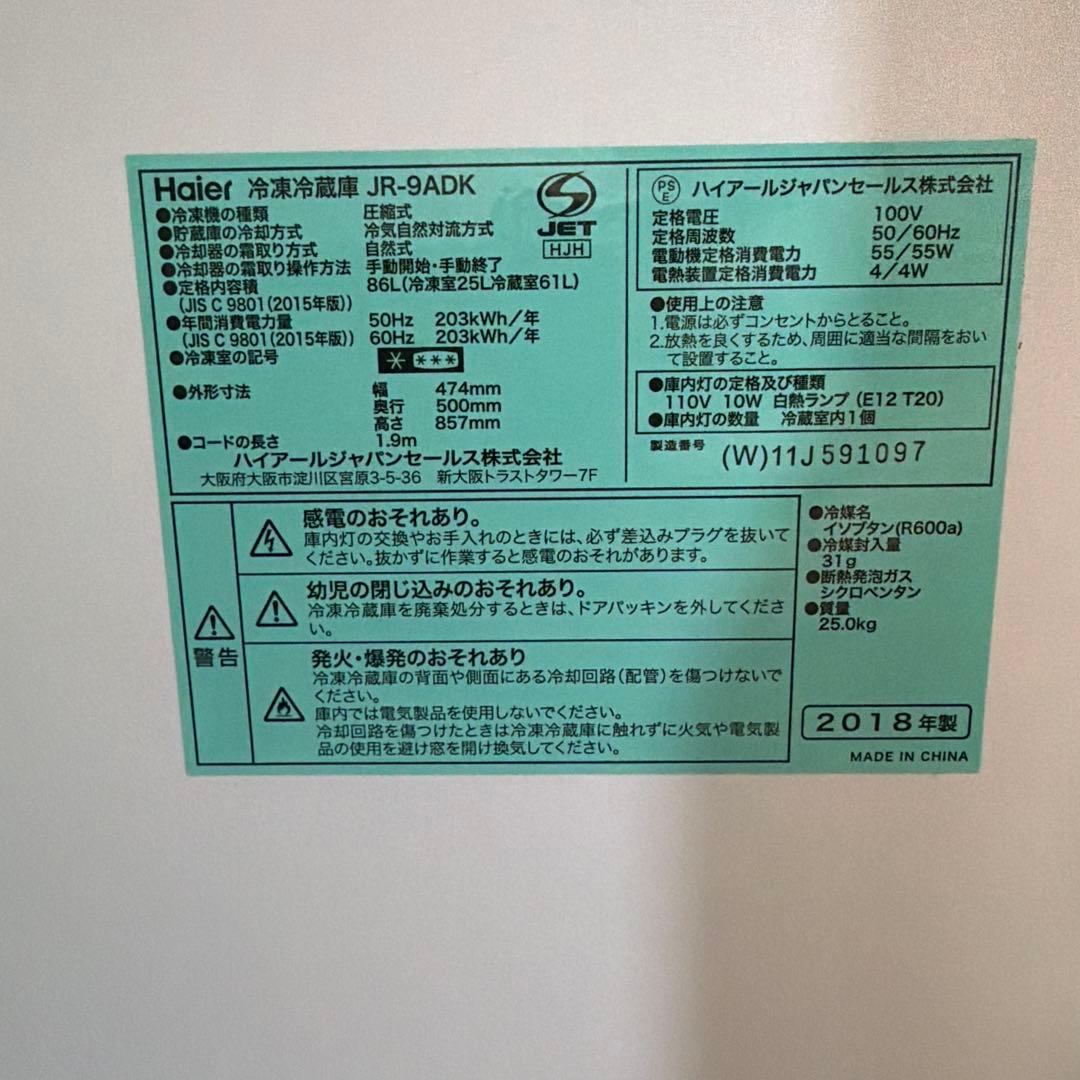 86L 冷蔵庫　単身用