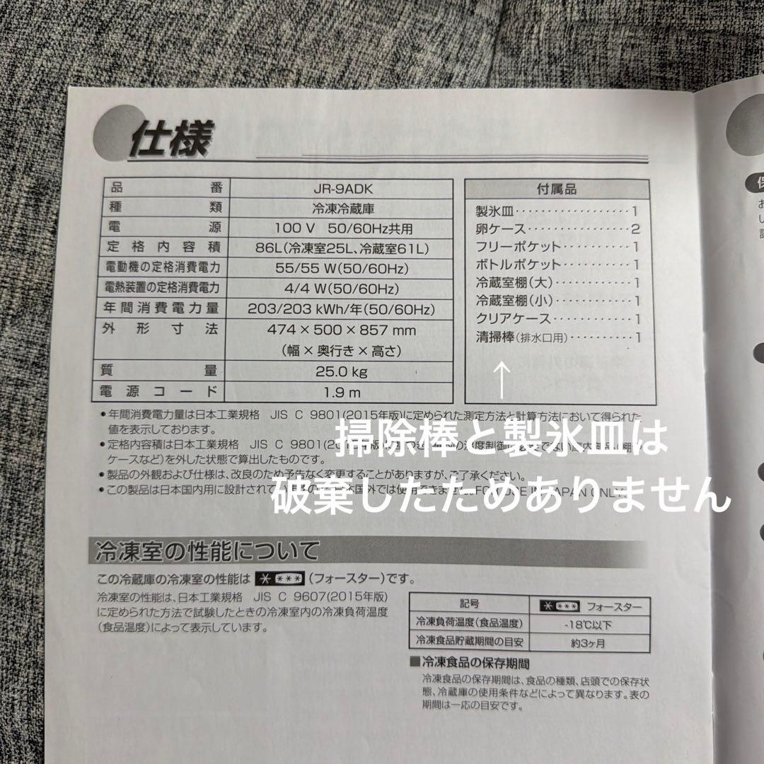 86L 冷蔵庫　単身用