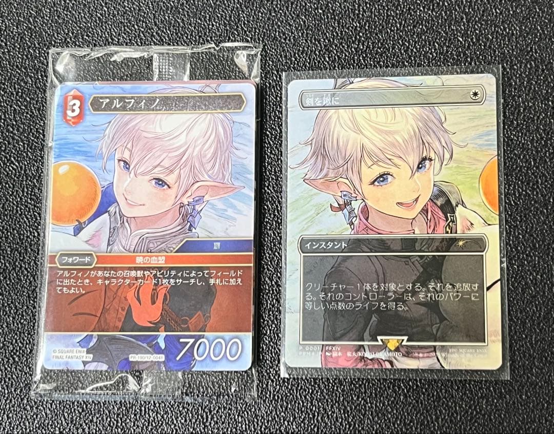 mtg ff 剣を鍬に プロモ 未開封 マジックスポットライト 2枚セット