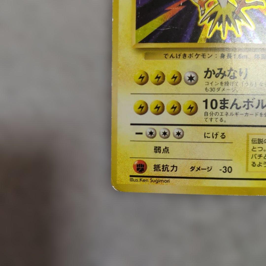 旧裏　初版　サンダー