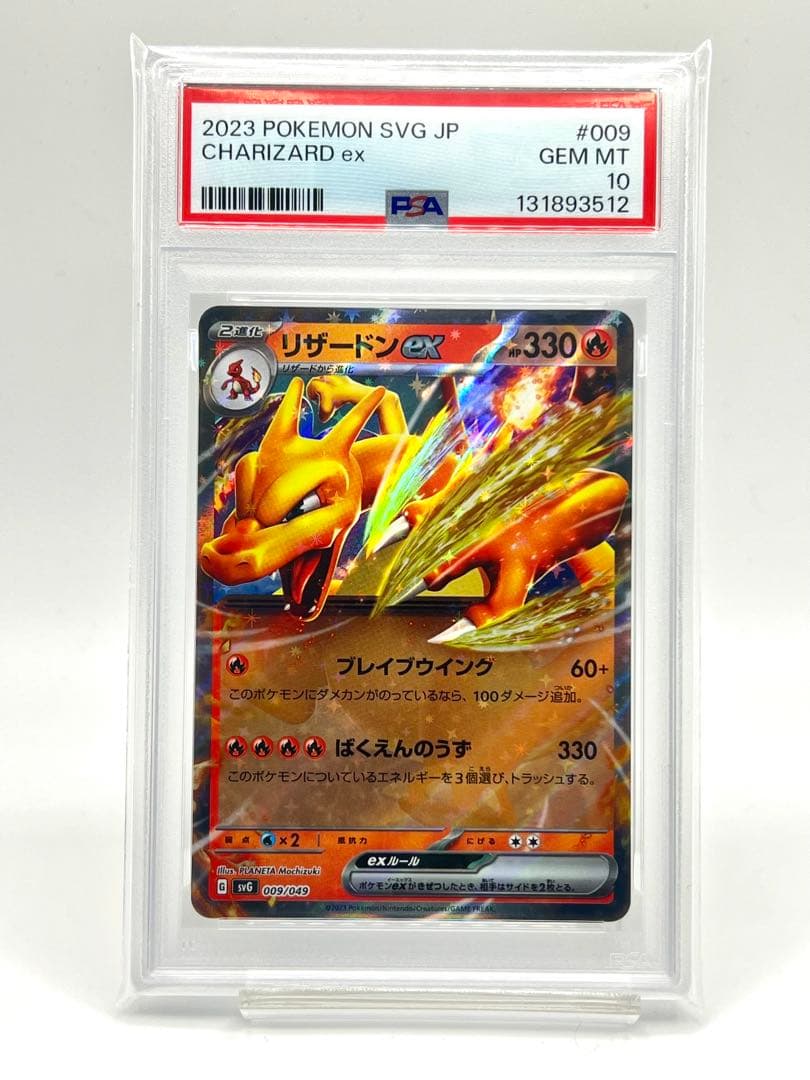 【PSA10】リザードンex