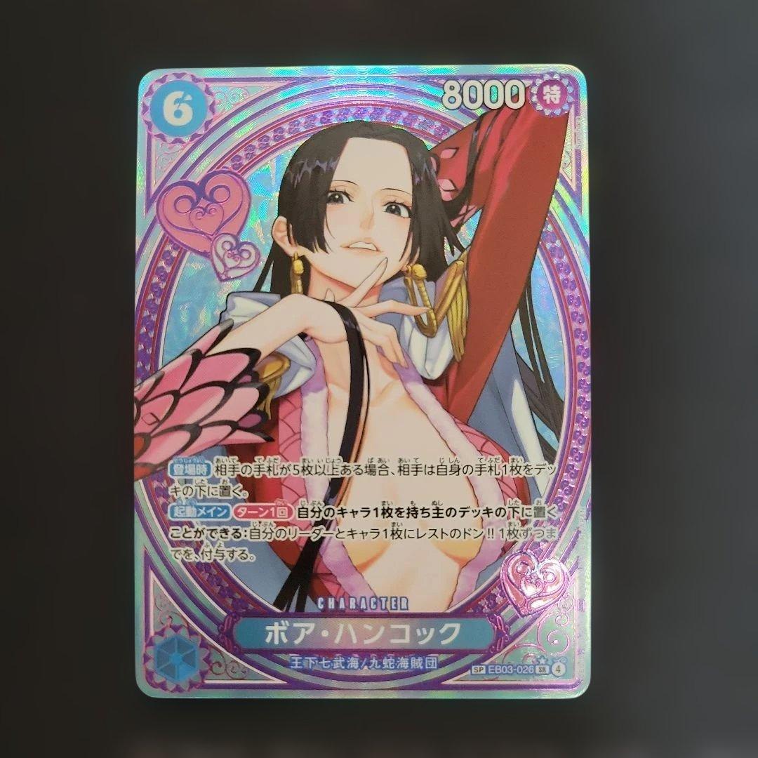 ボア・ハンコック SR SP(スペシャルカード) EB03-026