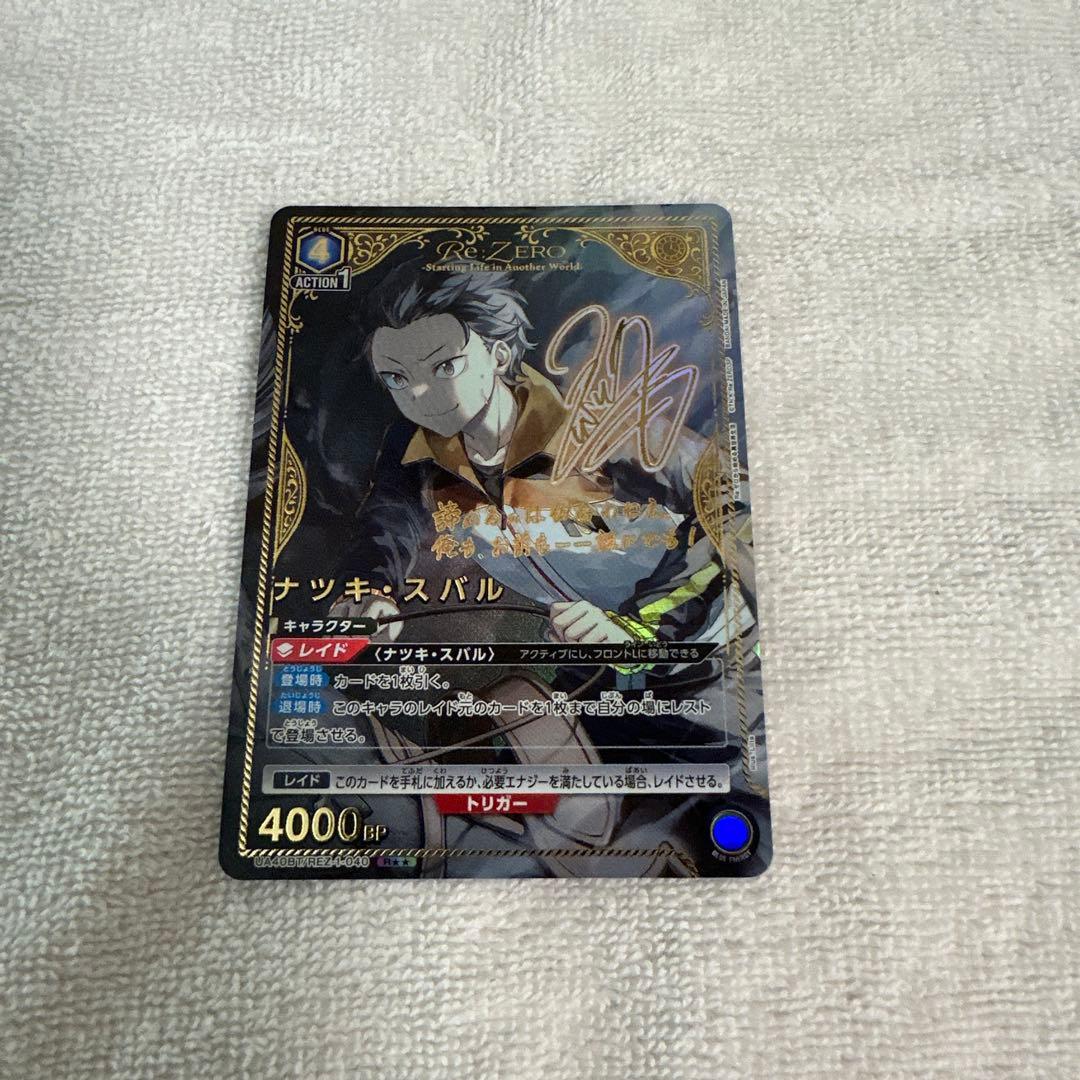 ユニオンアリーナ　リゼロ　ナツキスバル　星2パラレル